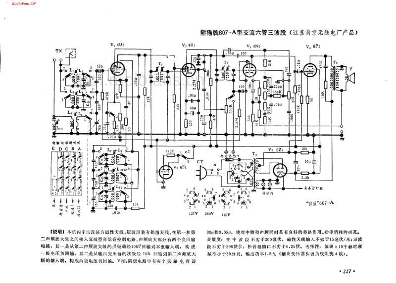 熊猫牌607-A型.pdf_第1页