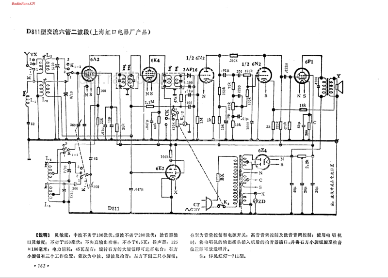 上海虹口电器厂D811型交流六管.pdf_第1页