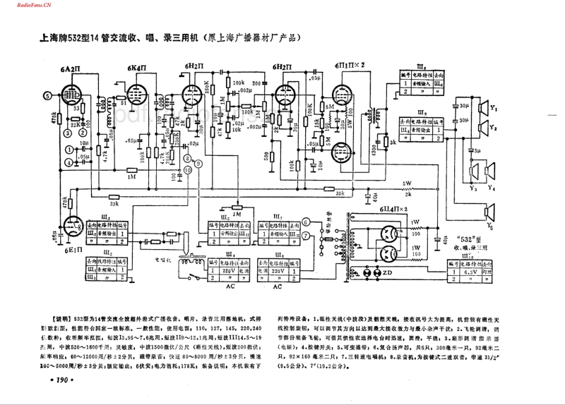 上海牌532型.pdf_第1页
