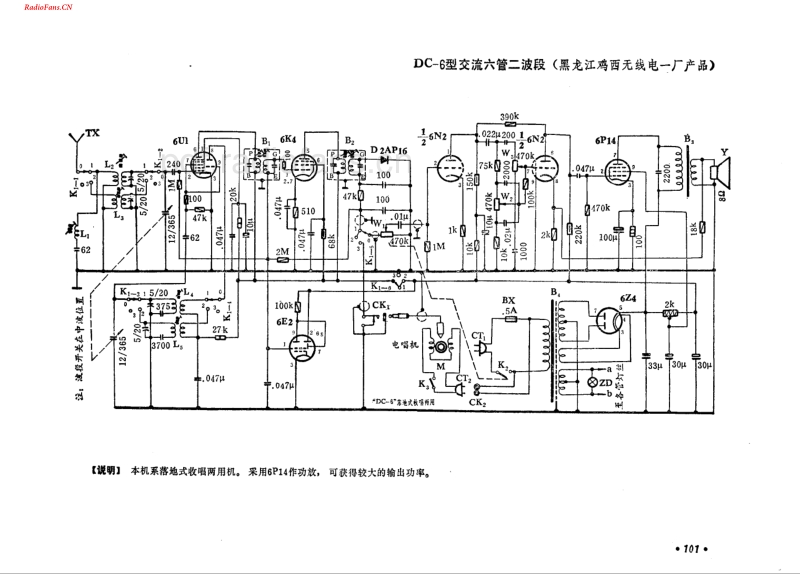 DC-6型交流六管.pdf_第1页