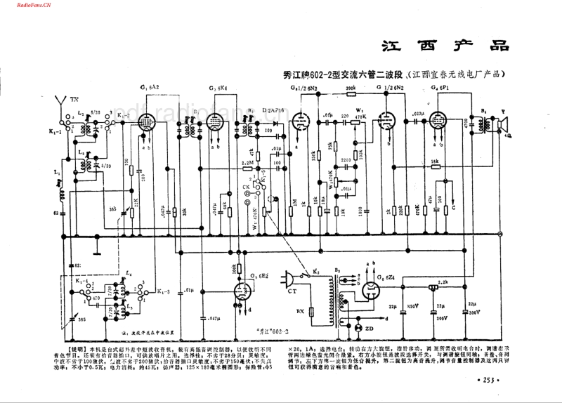 秀江牌602-2型.pdf_第1页