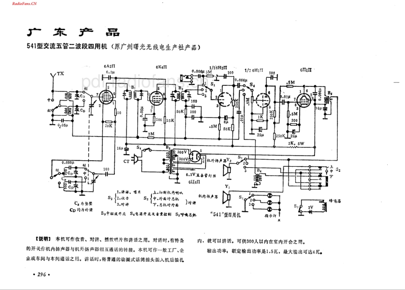 541型交流五管二波段四用机（广州曙光无线电生产）.pdf_第1页