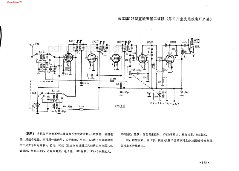 长江牌125型.pdf_第1页