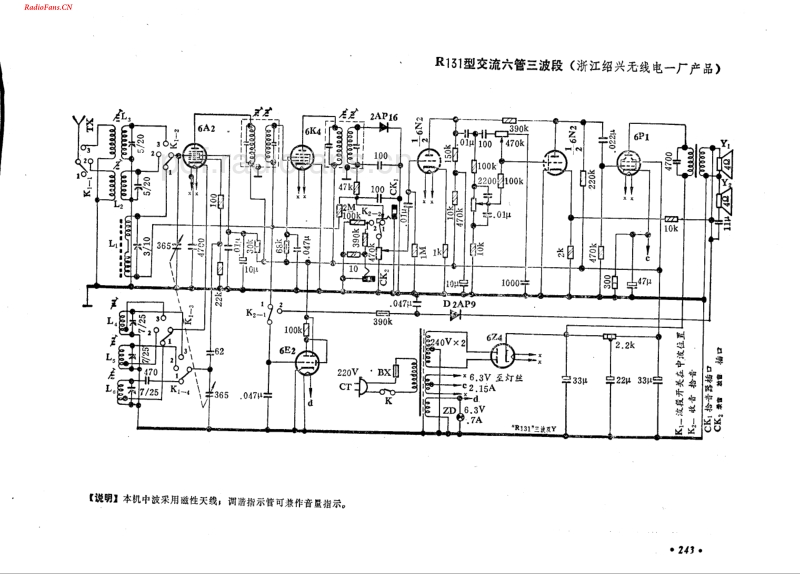 R131型交流六管 浙江绍兴无线电一厂.pdf_第1页