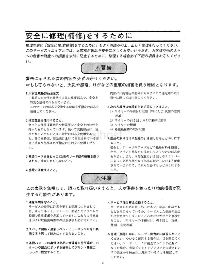 Aiwa-NS-XV71G-Service-Manual电路原理图.pdf_第3页