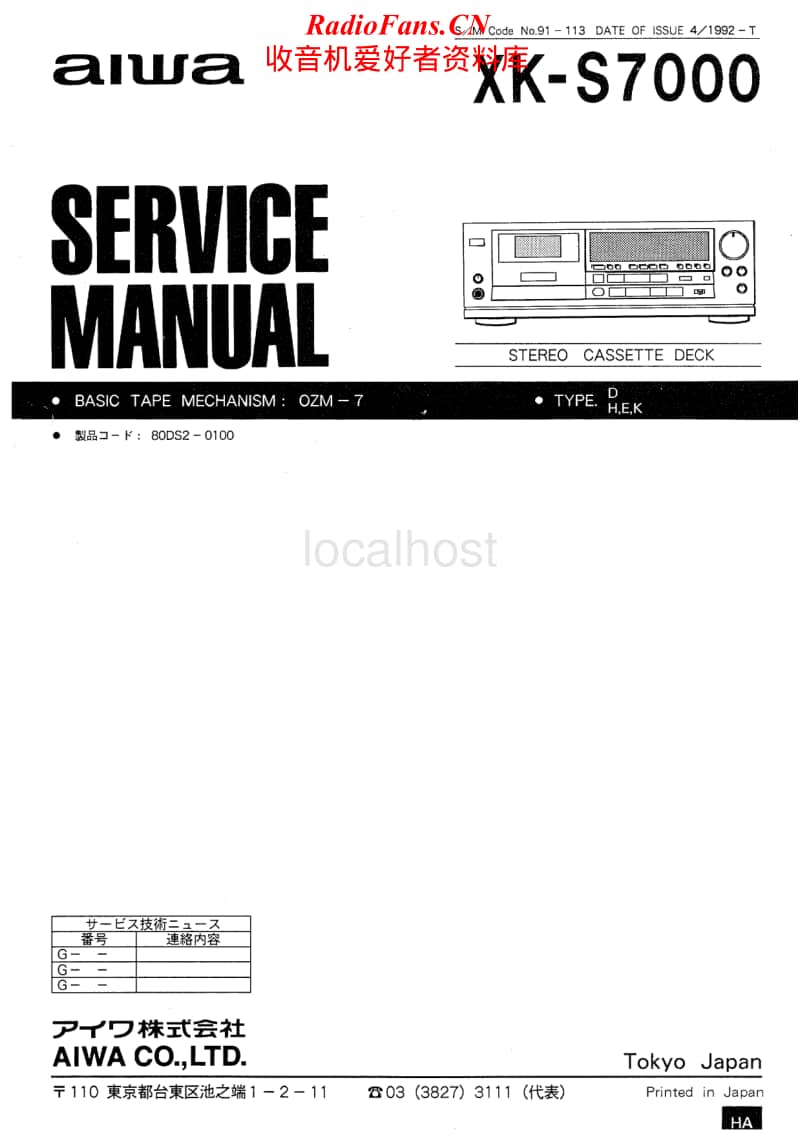 Aiwa-XK-S7000-Service-Manual电路原理图.pdf_第1页