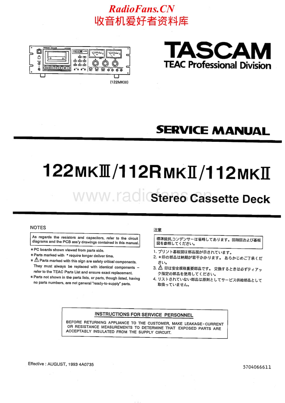 Tascam-112-Mk2-112R-Mk2-122-Mk3-Service-Manual电路原理图.pdf_第1页