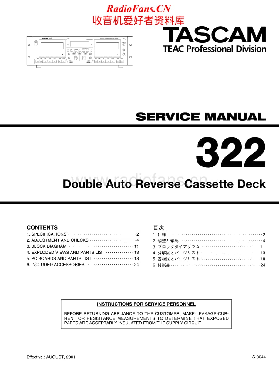 Tascam-322-Service-Manual电路原理图.pdf_第1页