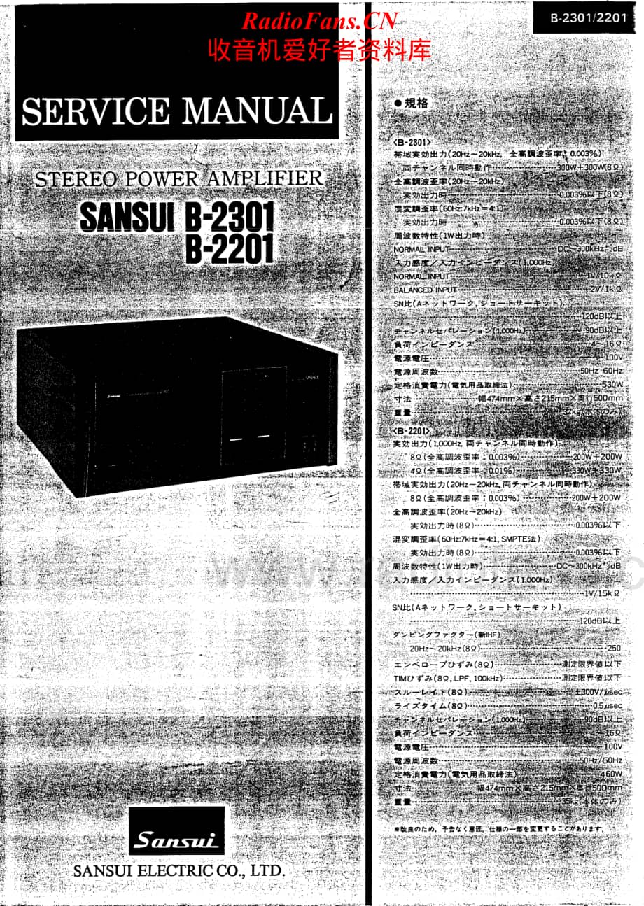 Sansui-B-2201-Service-Manual电路原理图.pdf_第1页