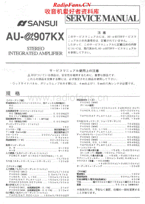 Sansui-AU-A907-KX-Service-Manual电路原理图.pdf