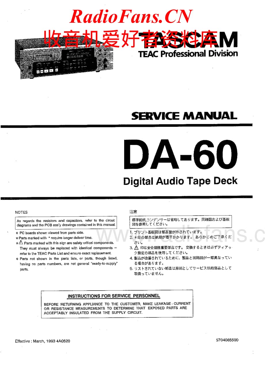 Tascam-DA-60-Service-Manual电路原理图.pdf_第1页