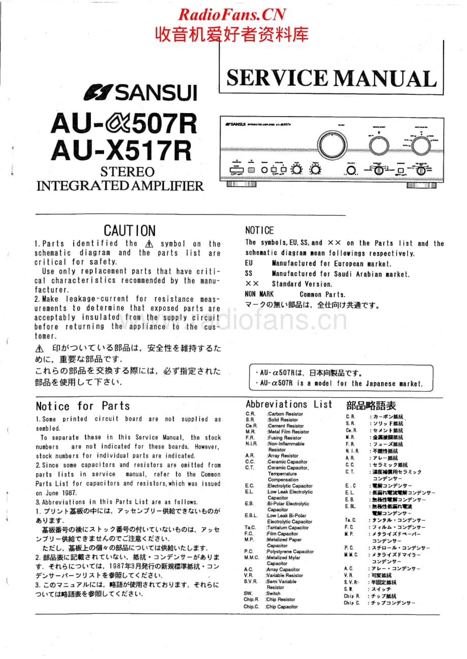 Sansui-AUX-517-R-Service-Manual电路原理图.pdf_第1页