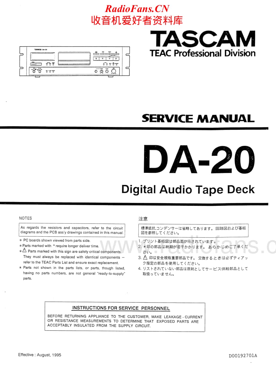 Tascam-DA-20-Service-Manual电路原理图.pdf_第1页