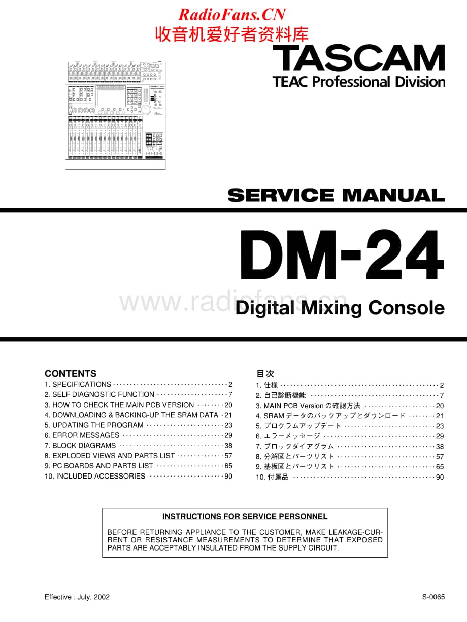 Tascam-DM-24-Service-Manual电路原理图.pdf_第1页