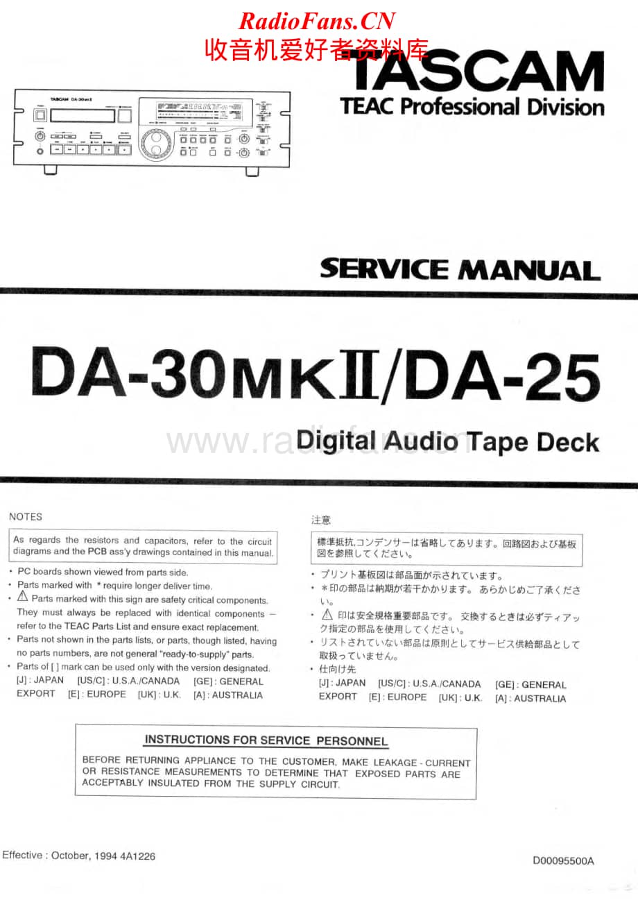 Tascam-DA-25-DA-30-Mk2-Service-Manual电路原理图.pdf_第1页