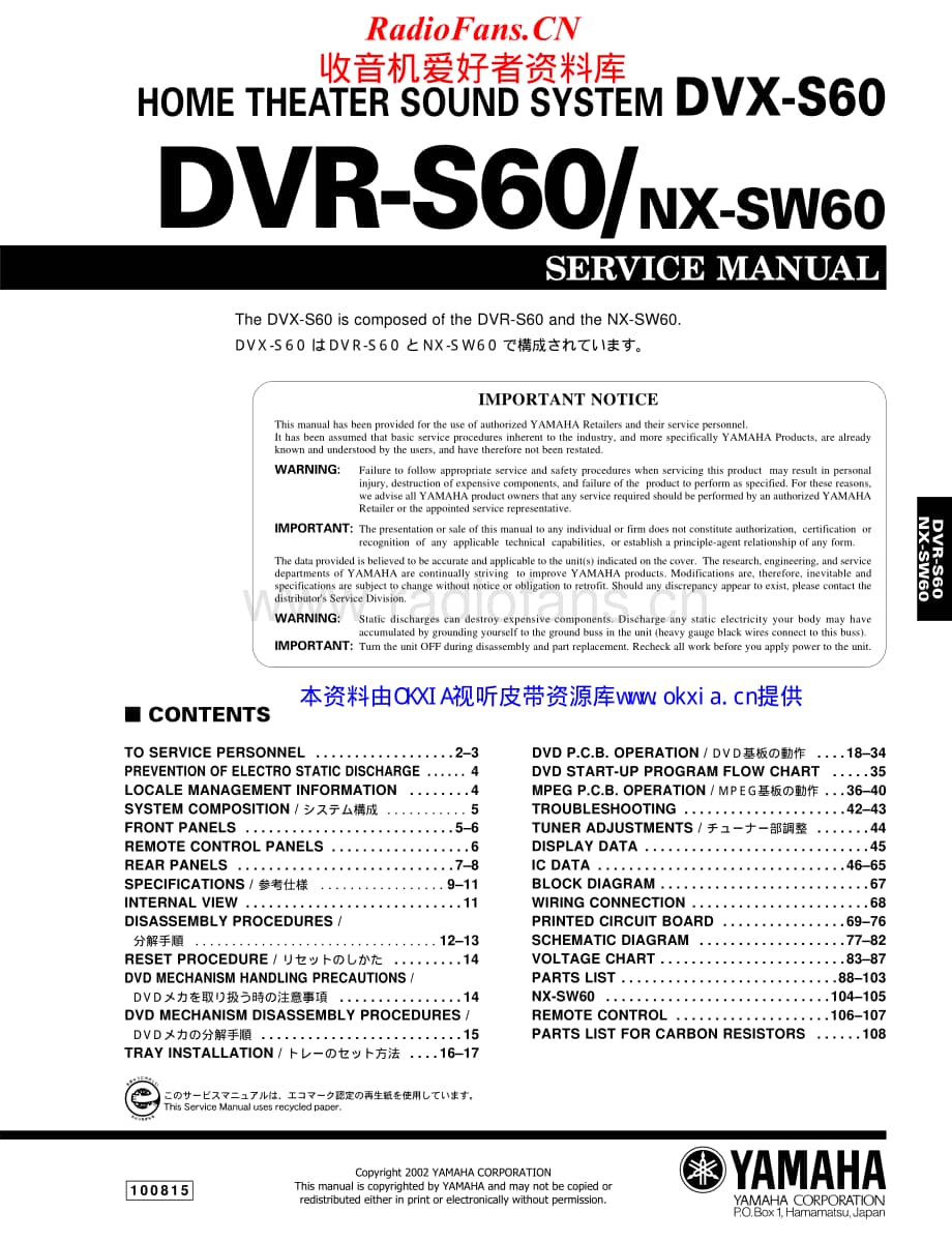 Yamaha-DVXS-60-Service-Manual电路原理图.pdf_第1页