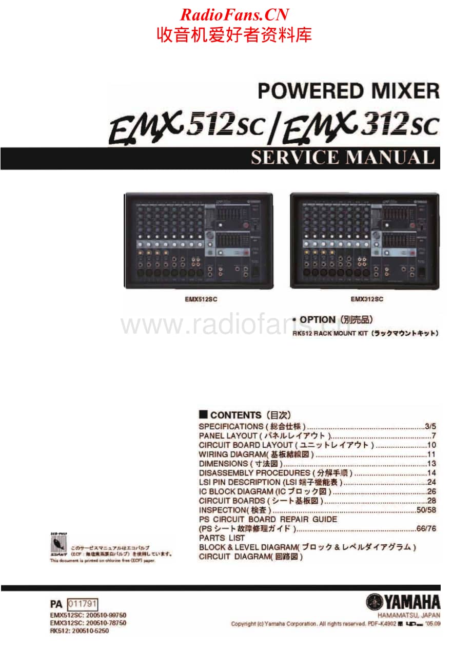 Yamaha-EMX-312-SC-512-SC-Service-Manual电路原理图.pdf_第1页