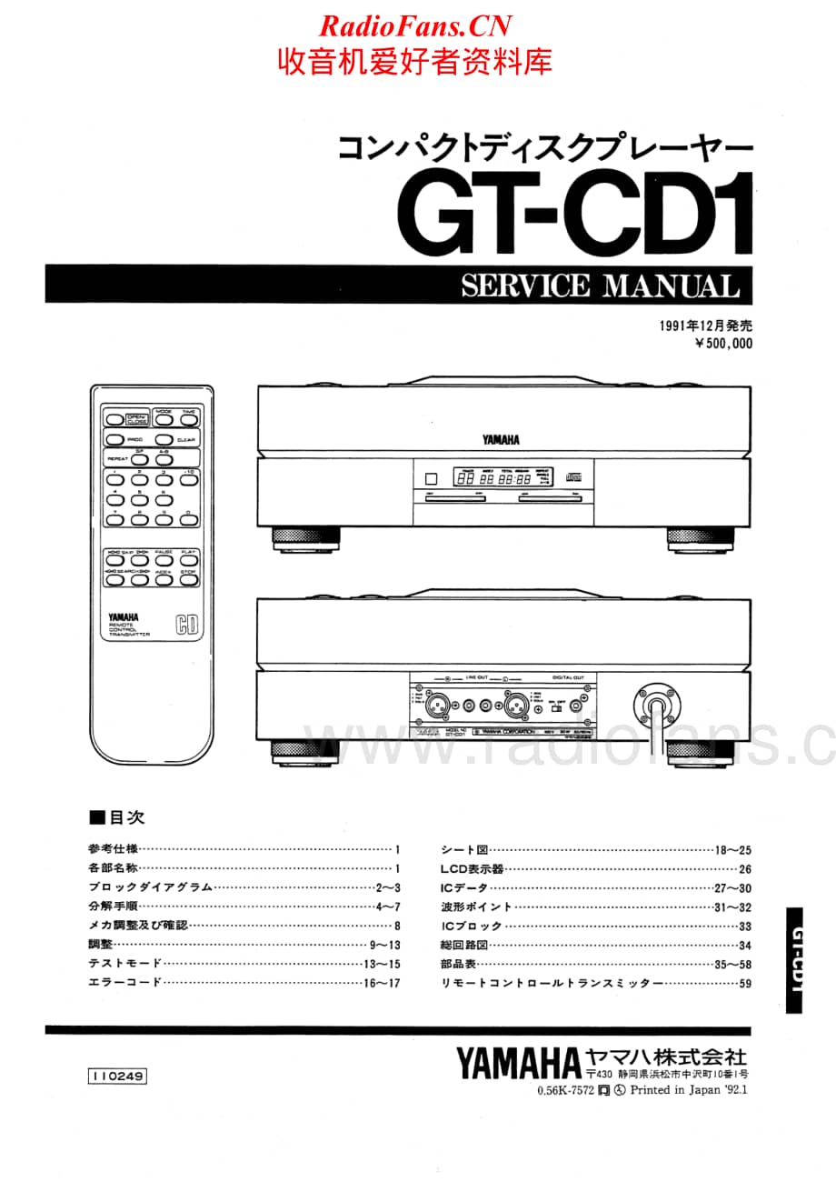 Yamaha-GTCD-1-Service-Manual电路原理图.pdf_第1页