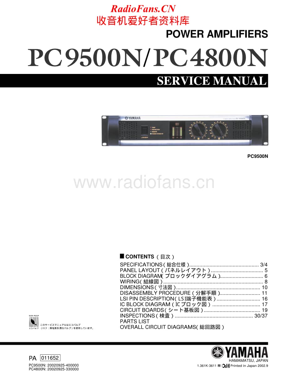 Yamaha-PC-9500-N-Service-Manual电路原理图.pdf_第1页