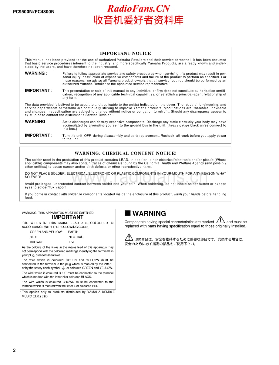 Yamaha-PC-9500-N-Service-Manual电路原理图.pdf_第2页