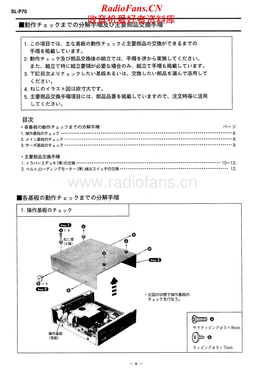 Technics-SLP-70-Service-Manual电路原理图.pdf_第1页