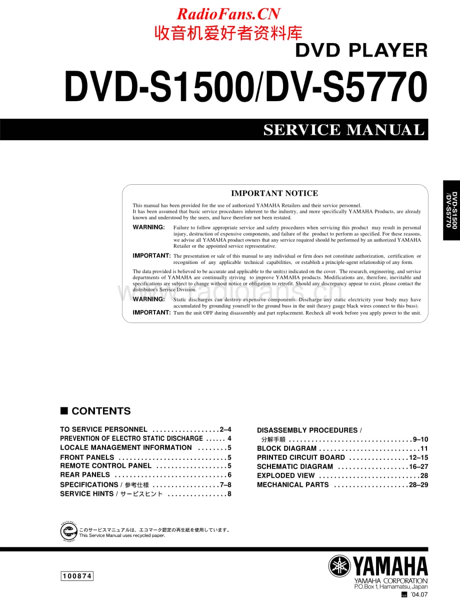 Yamaha-DVDS-1500-Service-Manual电路原理图.pdf_第1页