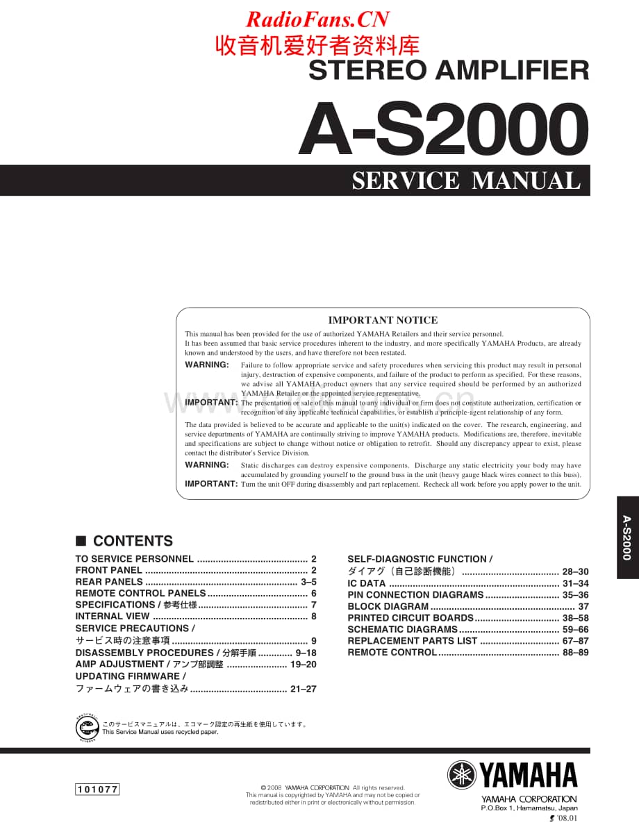 Yamaha-AS-2000-Service-Manual电路原理图.pdf_第1页