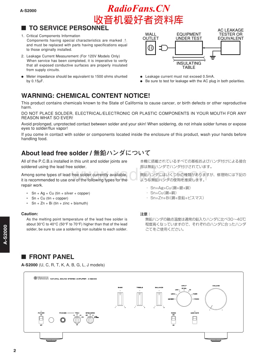 Yamaha-AS-2000-Service-Manual电路原理图.pdf_第2页