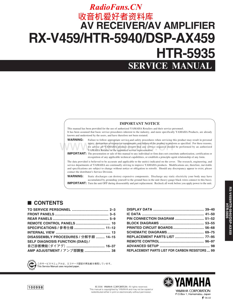 Yamaha-HTR-5935-Service-Manual电路原理图.pdf_第1页