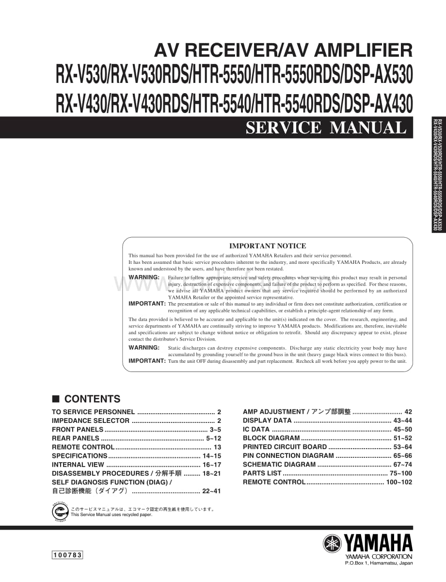 Yamaha-RXV-430-RDS-Service-Manual电路原理图.pdf_第1页