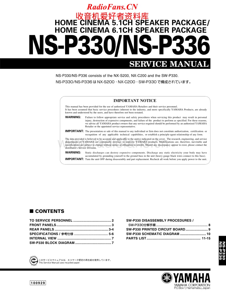 Yamaha-NSP-330-Service-Manual电路原理图.pdf_第1页