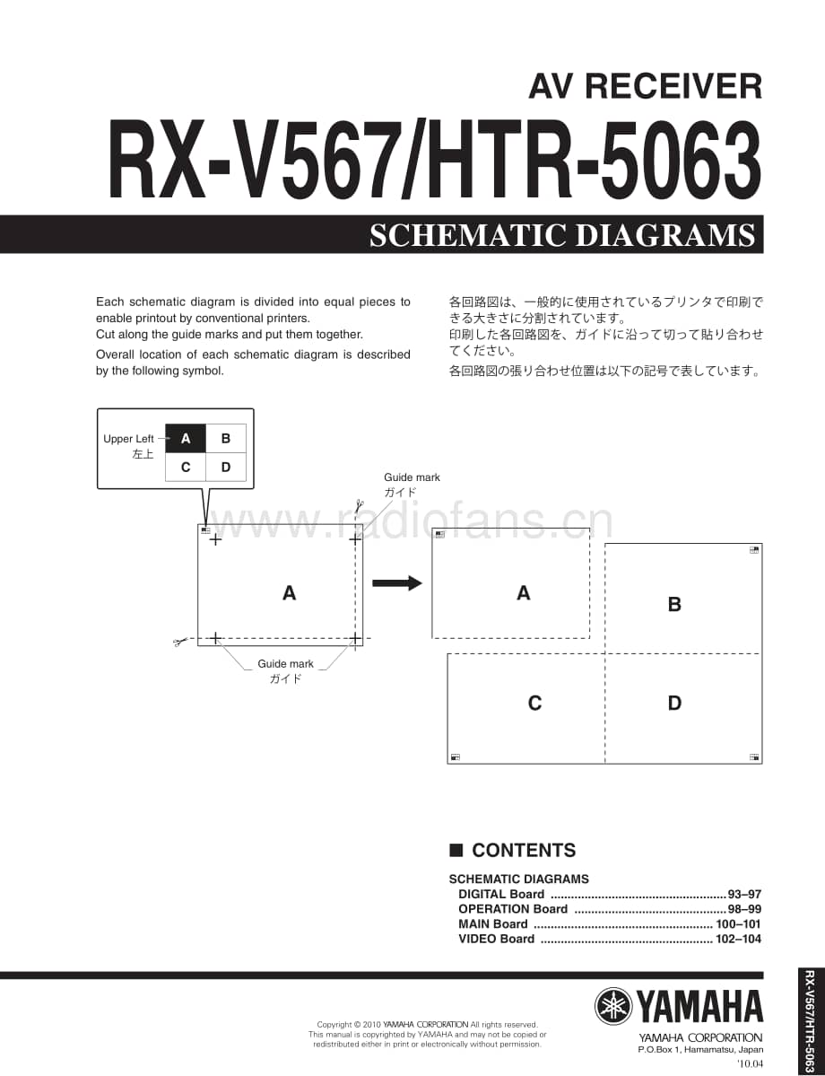 Yamaha-RXV-567-Schematic电路原理图.pdf_第1页