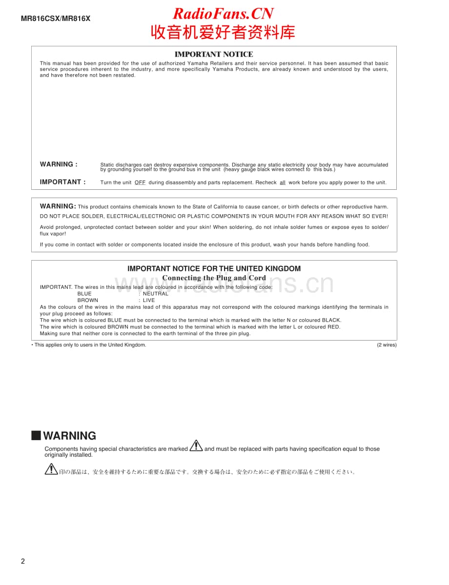 Yamaha-MR-816-SCX-Service-Manual电路原理图.pdf_第2页