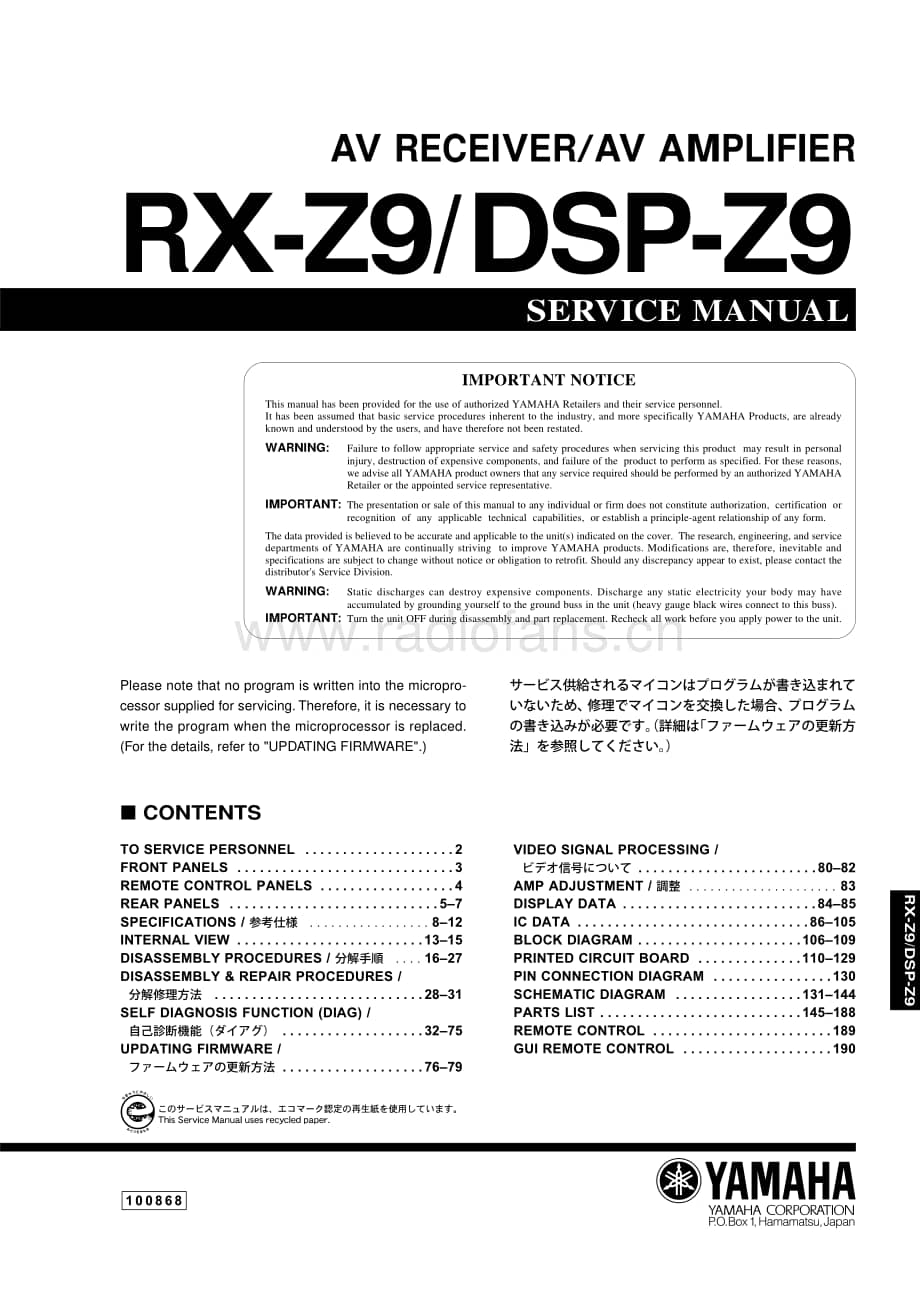 Yamaha-RXZ-9-Service-Manual电路原理图.pdf_第1页