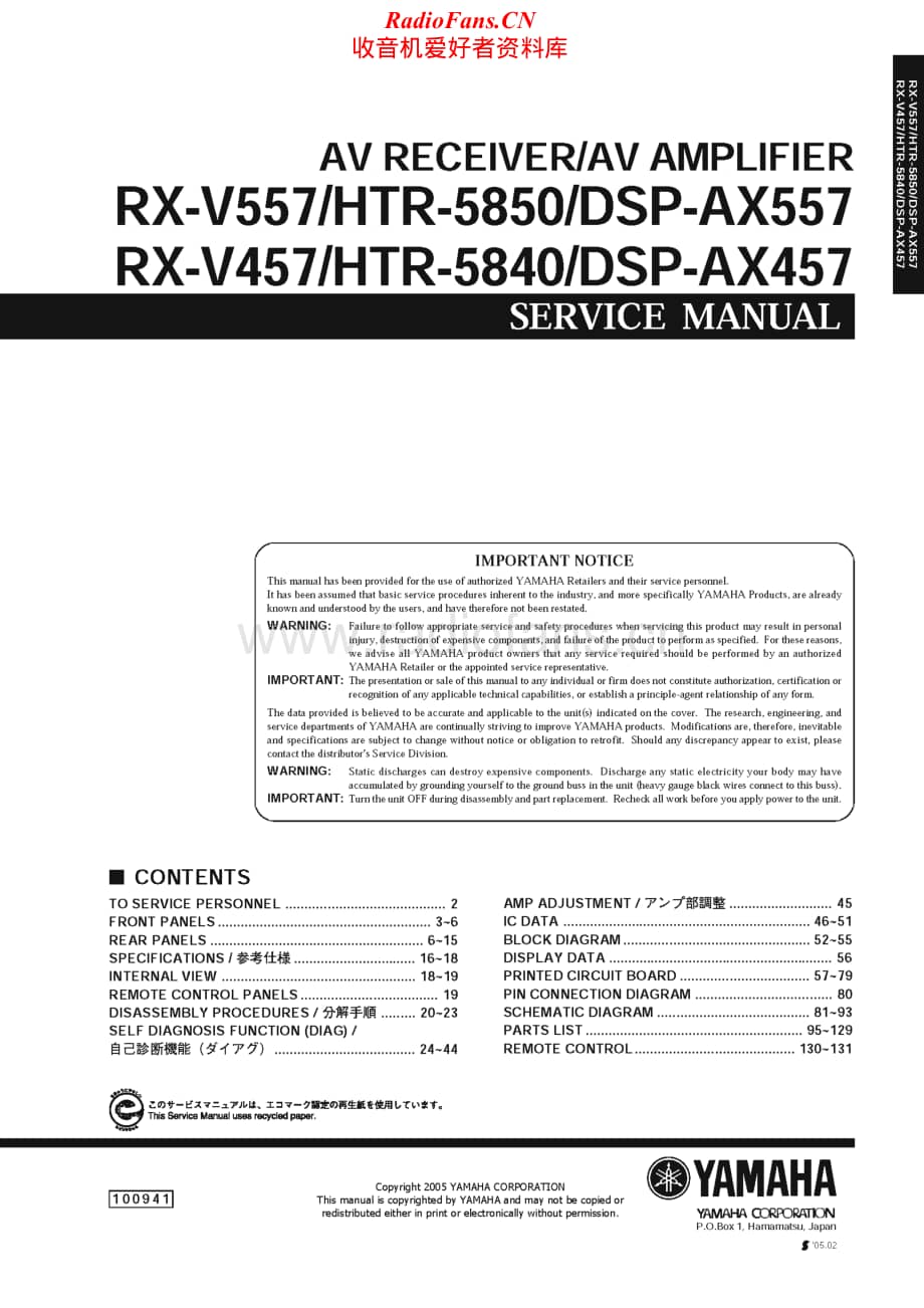 Yamaha-DSPAX-457-Service-Manual电路原理图.pdf_第1页