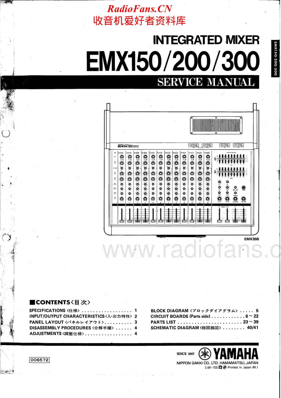 Yamaha-EMX-300-Service-Manual电路原理图.pdf_第1页