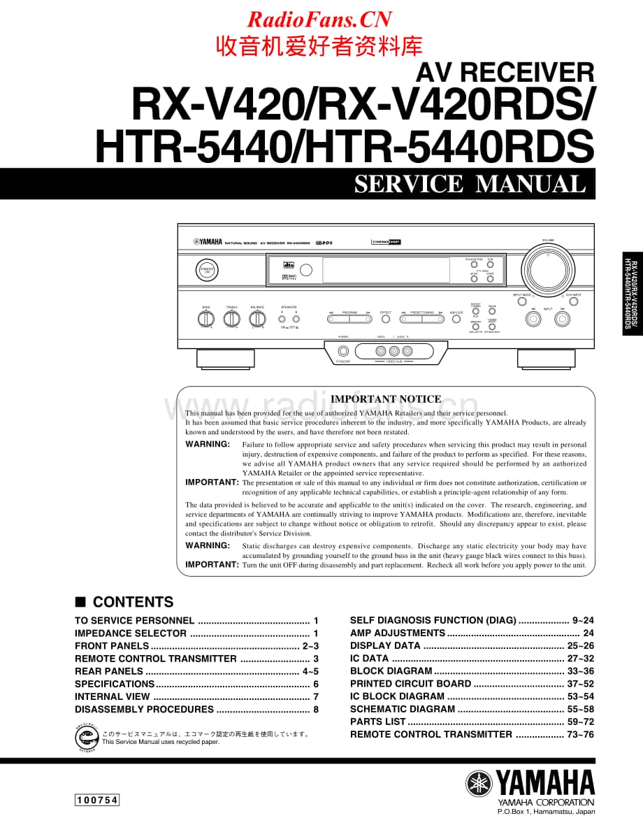Yamaha-HTR-5440-5440-RDS-Service-Manual (1)电路原理图.pdf_第1页