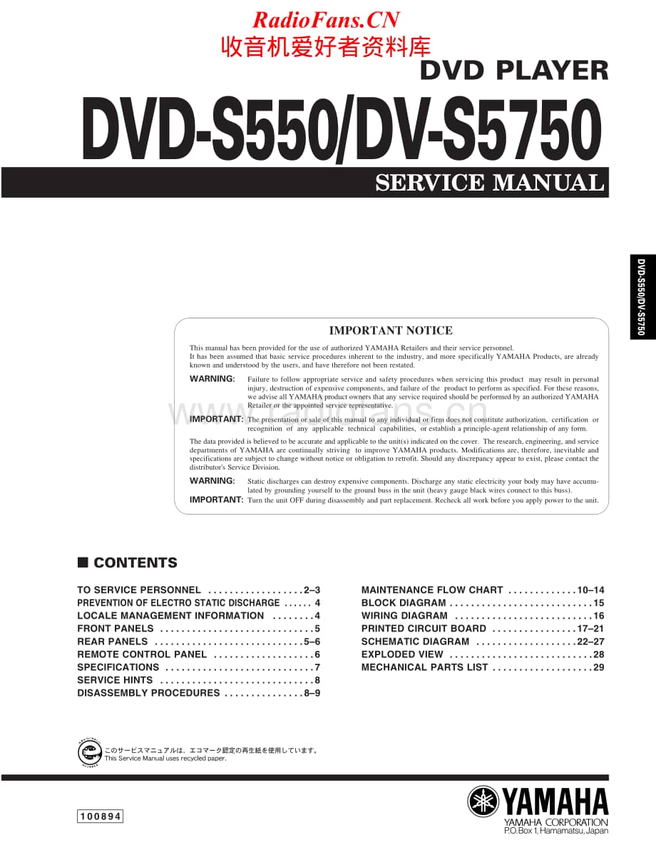 Yamaha-DVS-5750-Service-Manual电路原理图.pdf_第1页