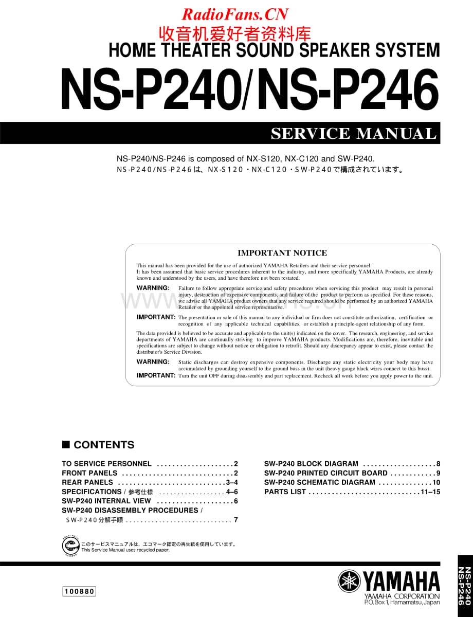Yamaha-NSP-246-Service-Manual电路原理图.pdf_第1页