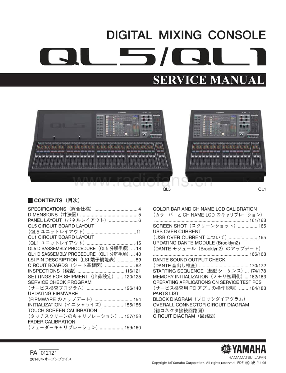 Yamaha-QL-5-Service-Manual-Part-1电路原理图.pdf_第1页