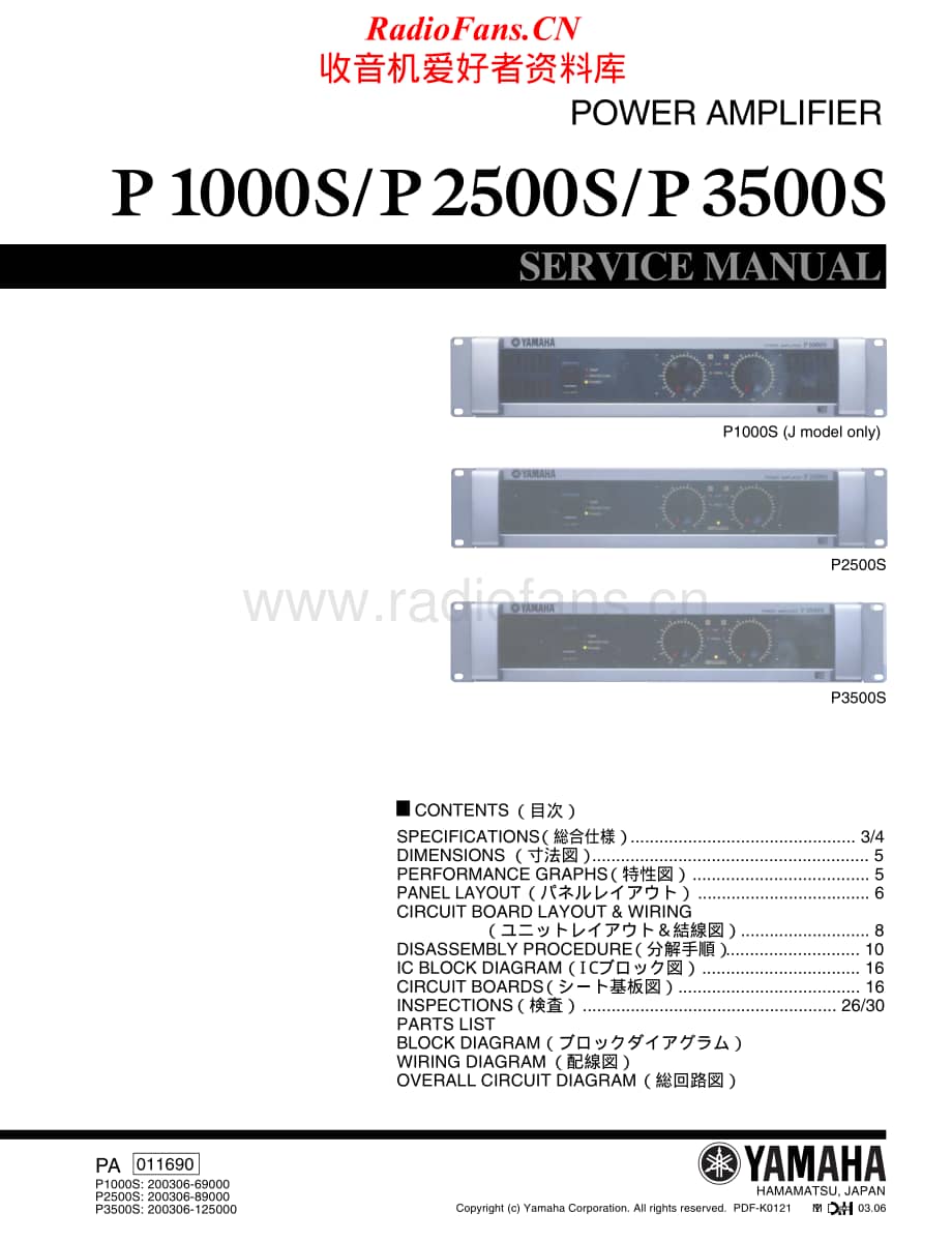 Yamaha-P-2500-S-Service-Manual电路原理图.pdf_第1页