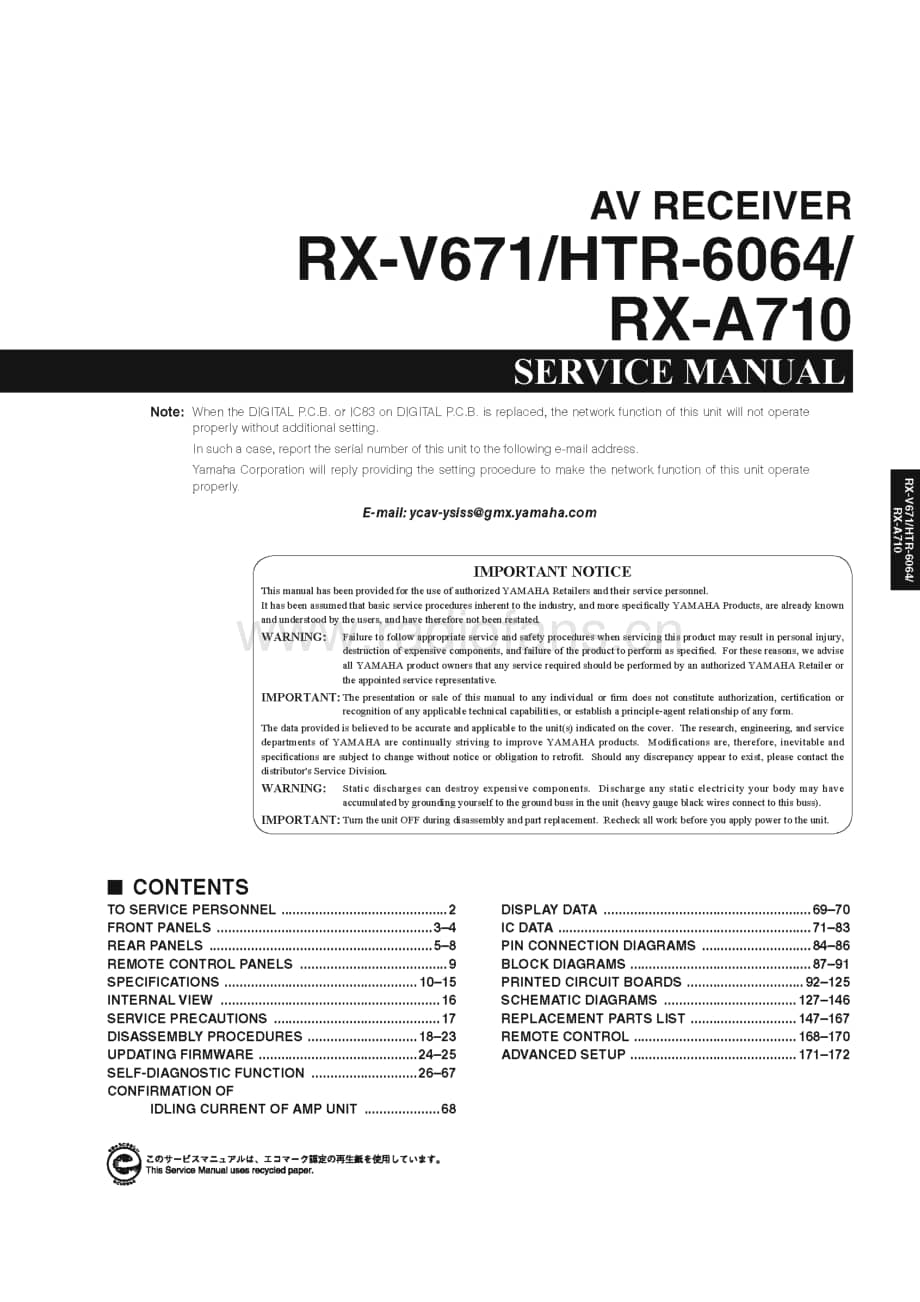 Yamaha-RXV-671-Service-Manual电路原理图.pdf_第1页