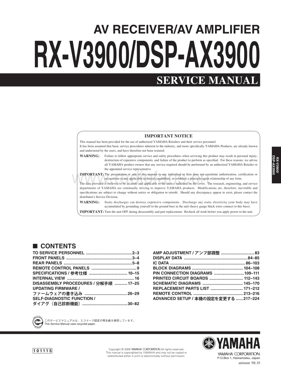Yamaha-RXV-3900-Service-Manual-Part-1电路原理图.pdf_第1页