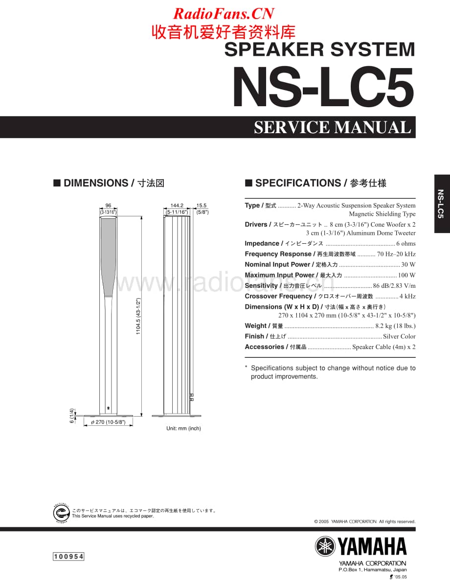 Yamaha-NSLC-5-Service-Manual电路原理图.pdf_第1页