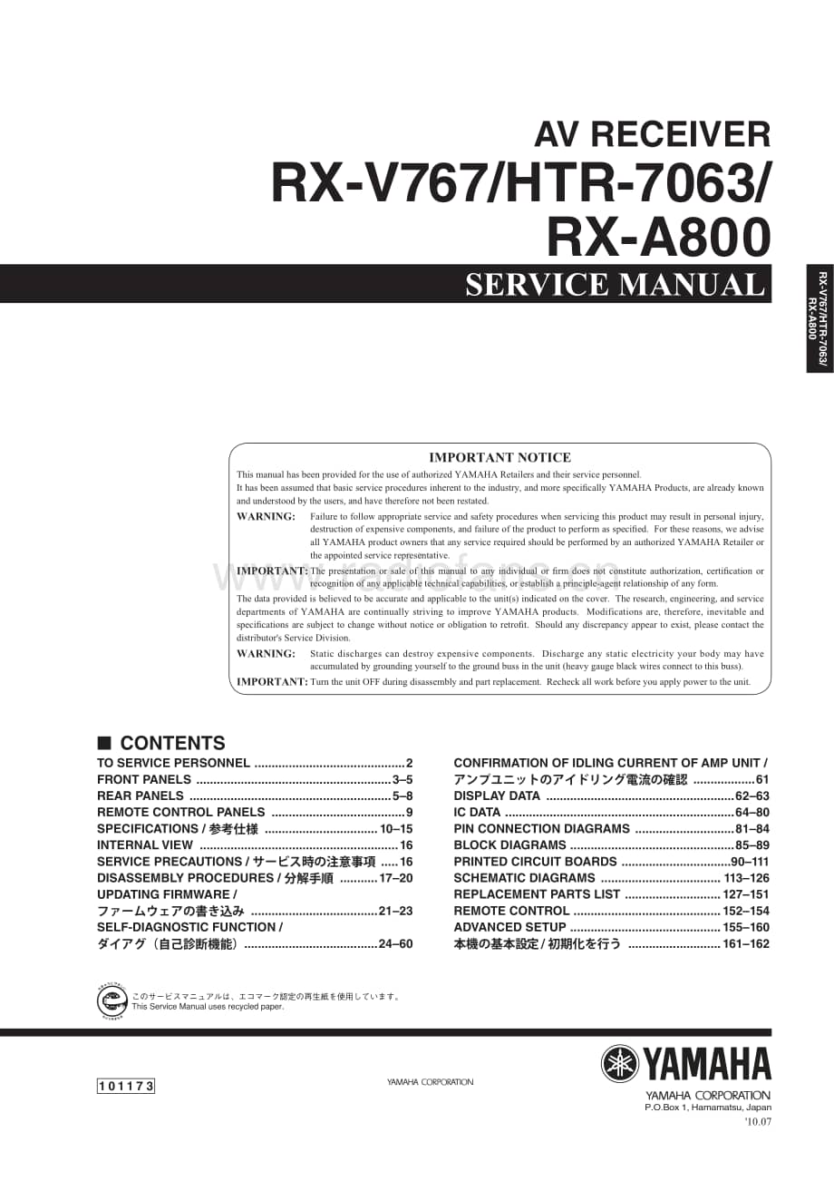 Yamaha-RXV-767-Service-Manual电路原理图.pdf_第1页