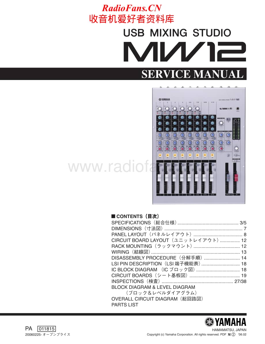 Yamaha-MW-12-Service-Manual电路原理图.pdf_第1页