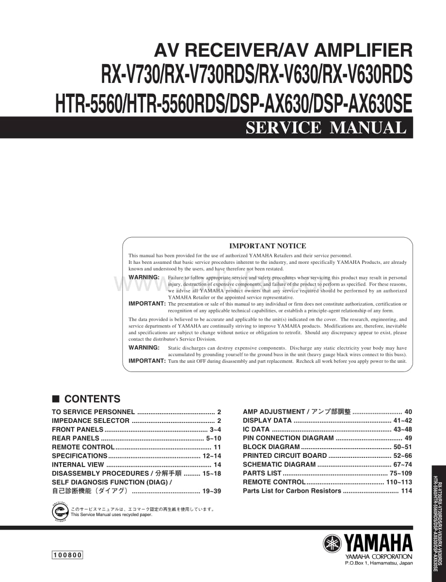 Yamaha-RXV-630-Service-Manual电路原理图.pdf_第1页