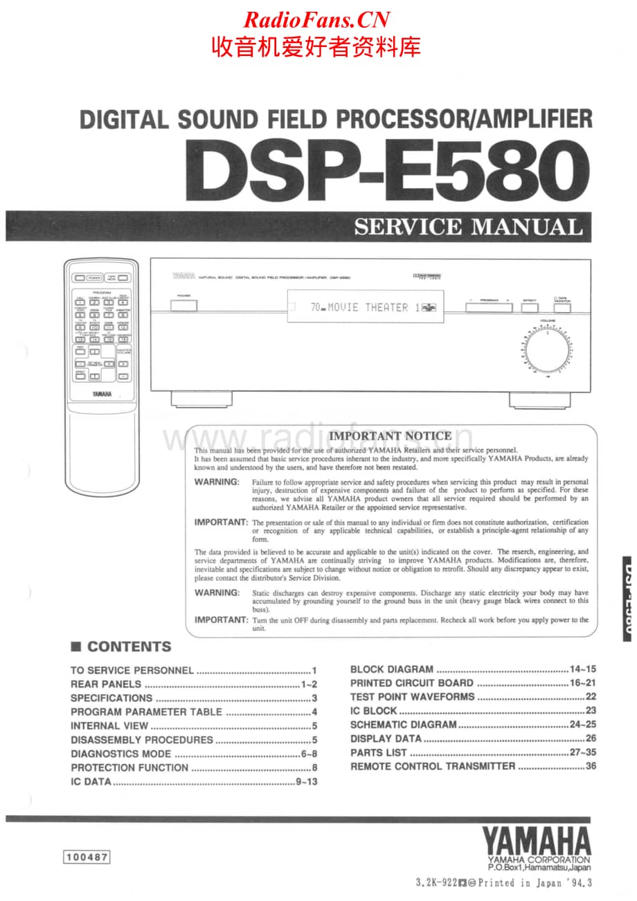 Yamaha-DSPE-580-Service-Manual电路原理图.pdf_第1页