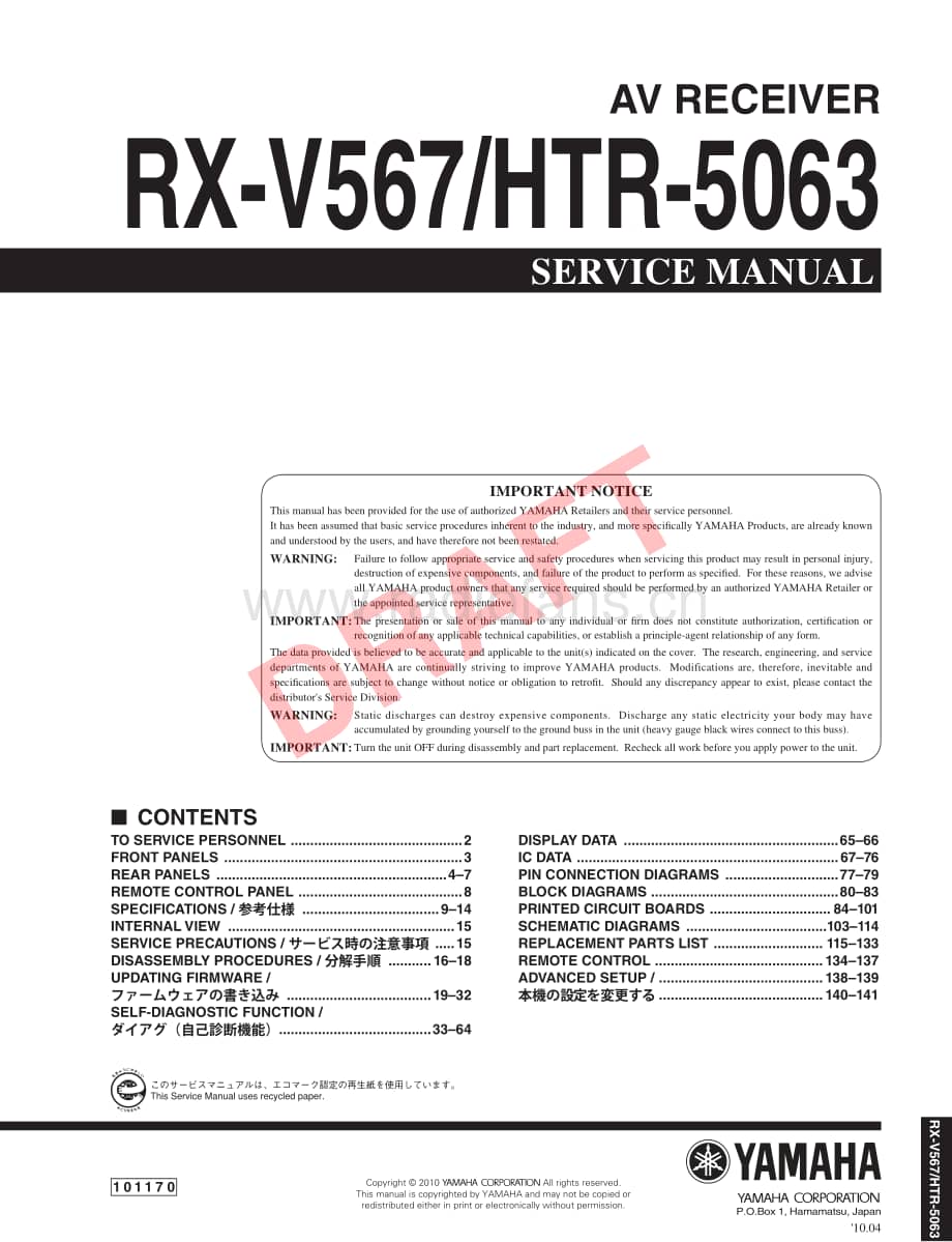 Yamaha-RXV-567-Service-Manual-Part-1电路原理图.pdf_第1页
