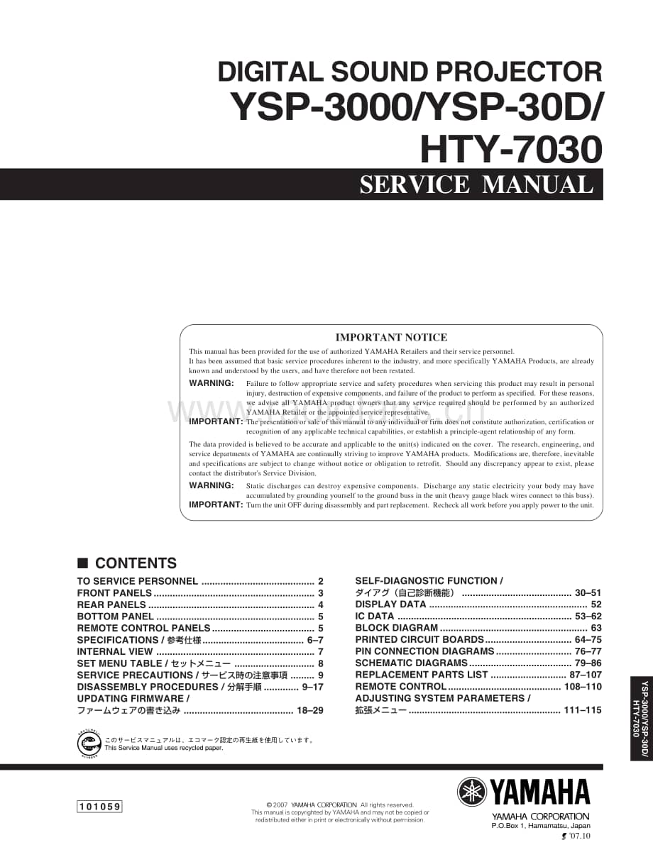 Yamaha-YSP-30-D-Service-Manual电路原理图.pdf_第1页